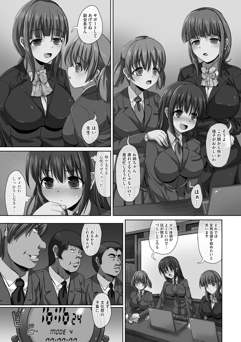 強制妊活 Page.93