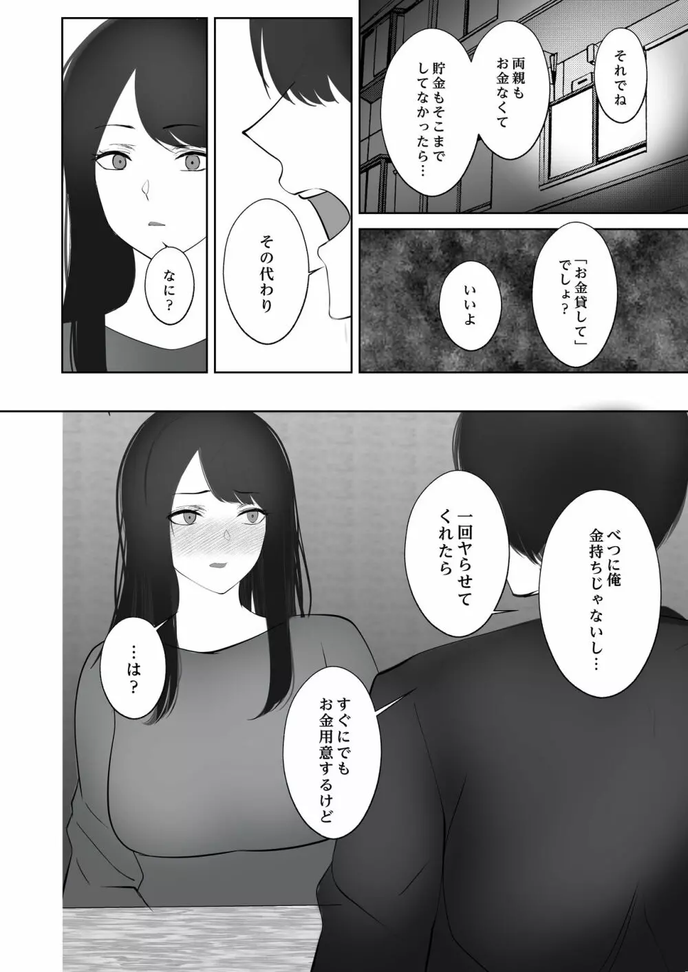 言いなり人妻サヤカさん Page.3