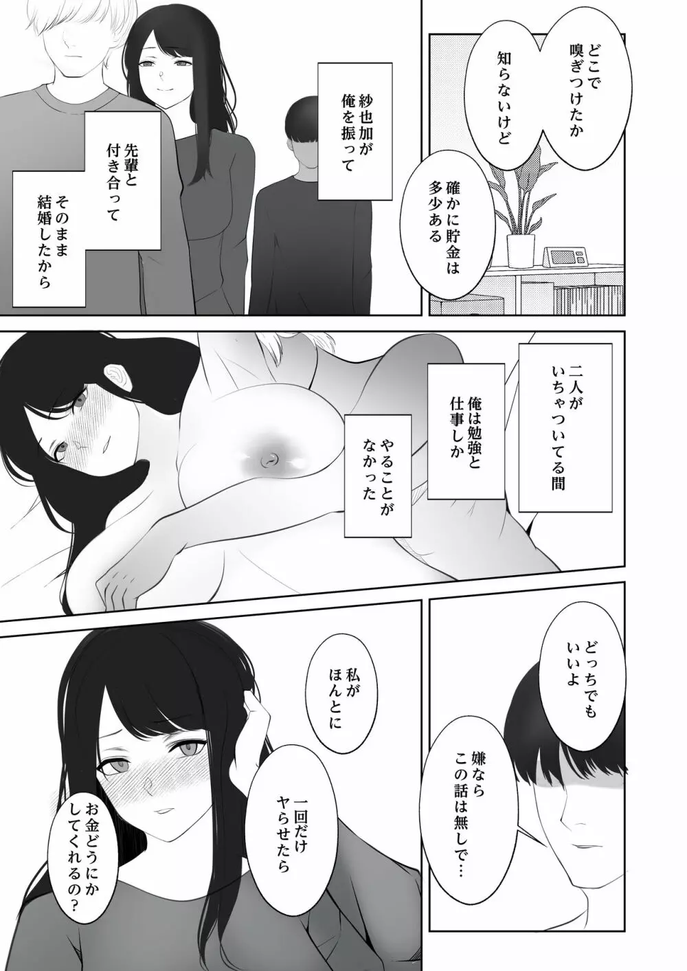 言いなり人妻サヤカさん Page.4