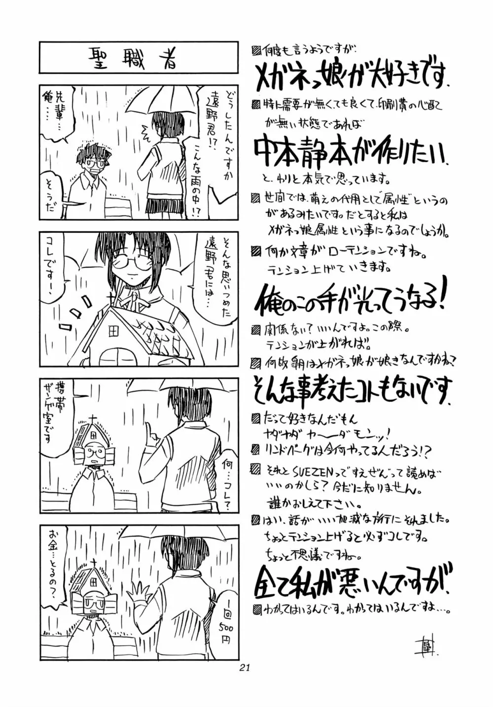 トキメキメガネットワーク 4 Page.20