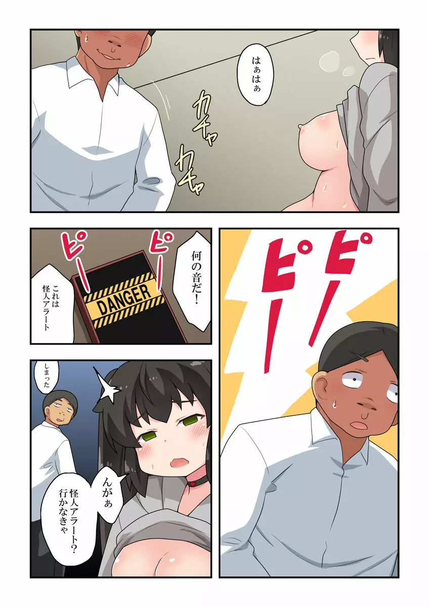 一発ヒーローアカリちゃん2 Page.12