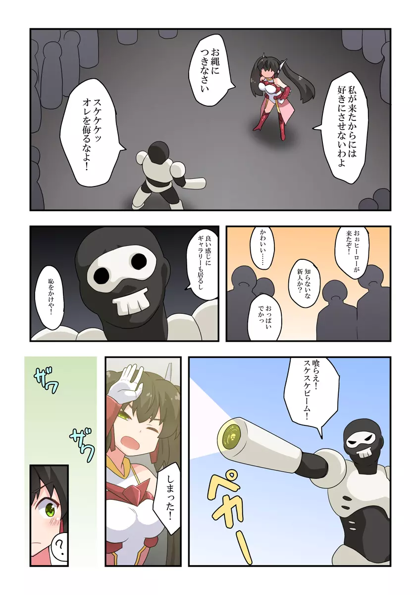 一発ヒーローアカリちゃん2 Page.14