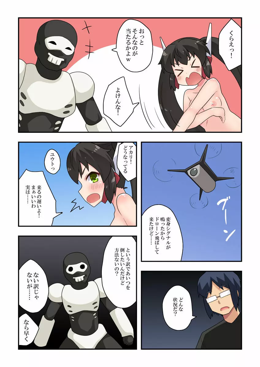 一発ヒーローアカリちゃん2 Page.22