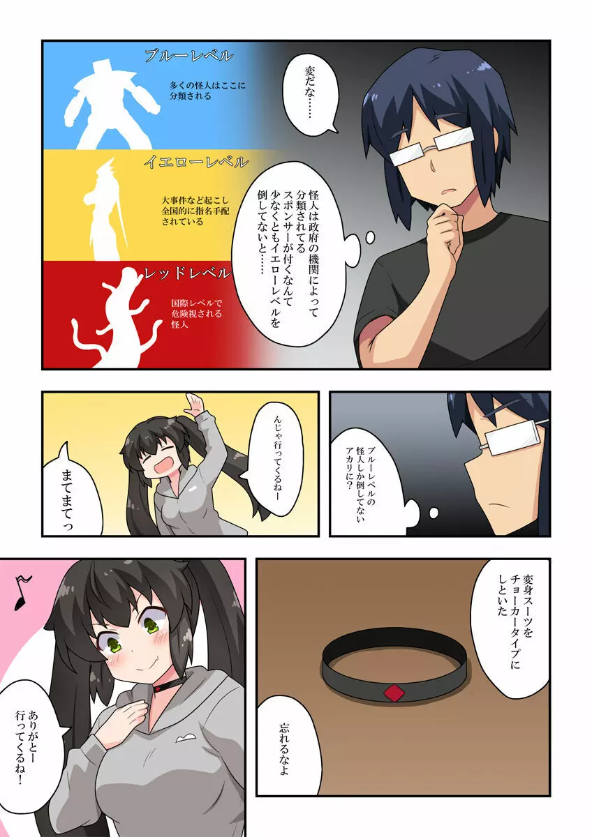 一発ヒーローアカリちゃん2 Page.4