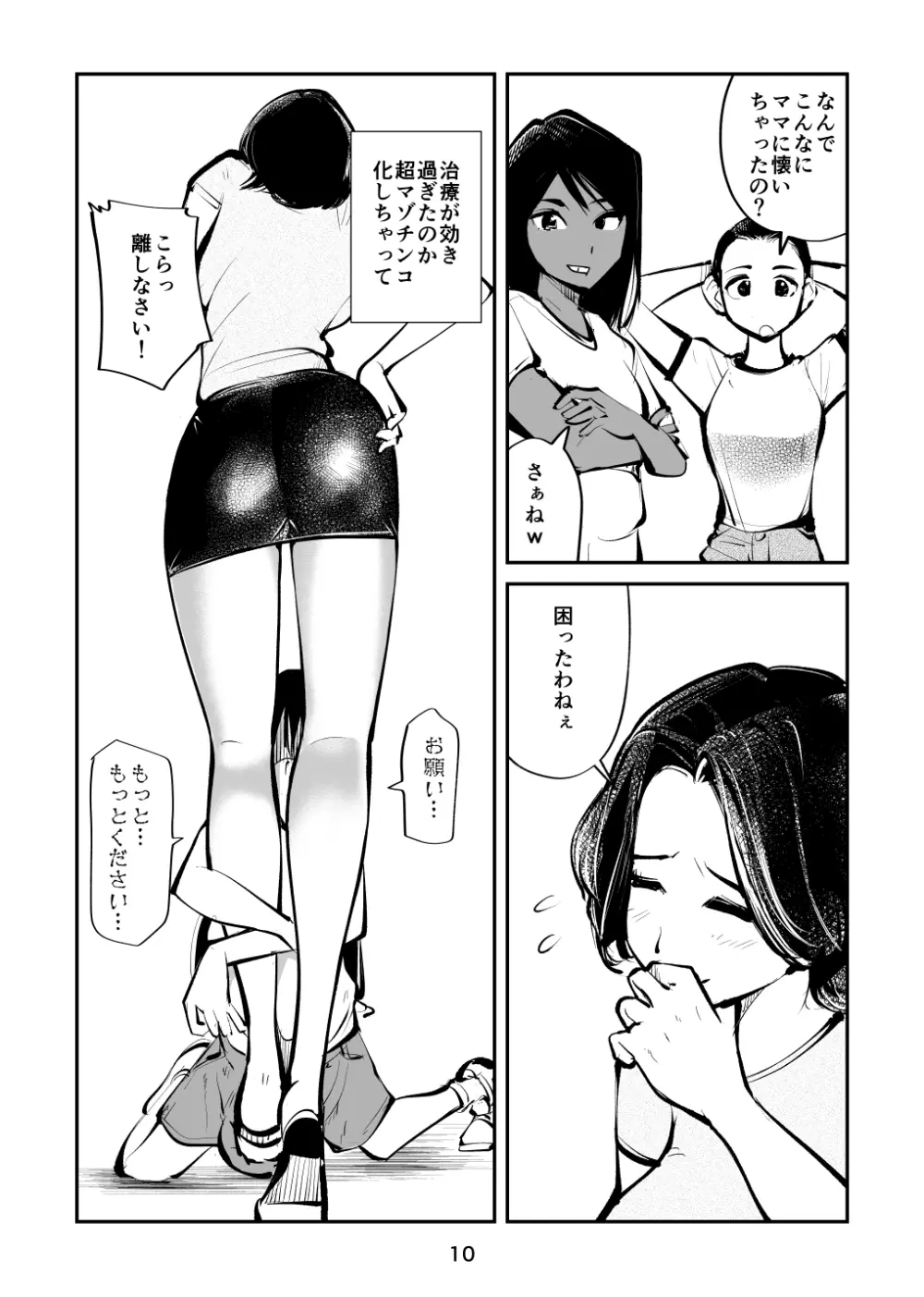 電マ姉弟4 お年玉責め Page.10
