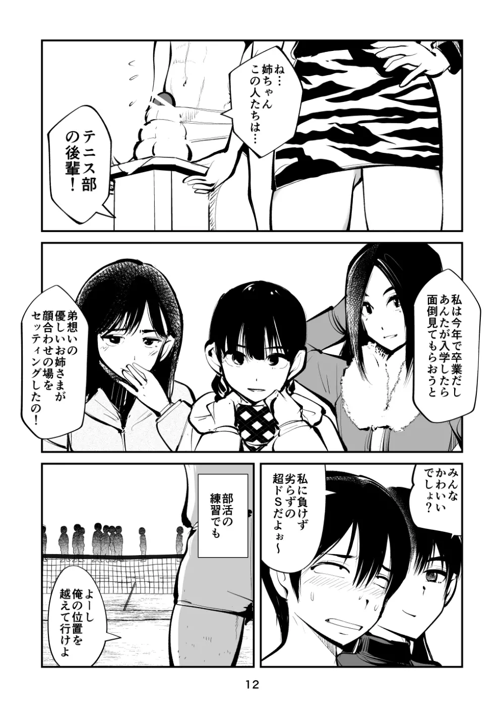 電マ姉弟4 お年玉責め Page.12