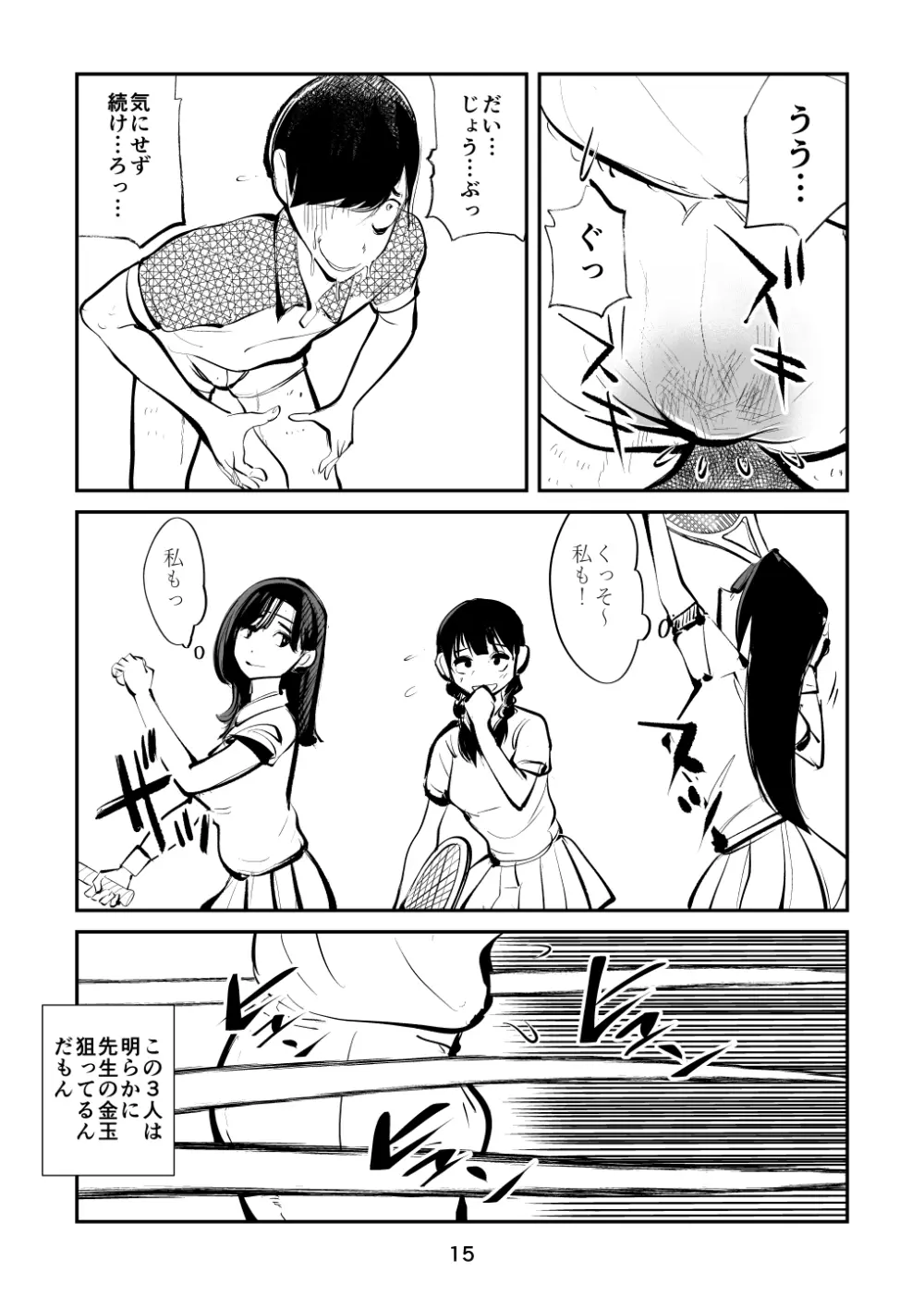 電マ姉弟4 お年玉責め Page.15