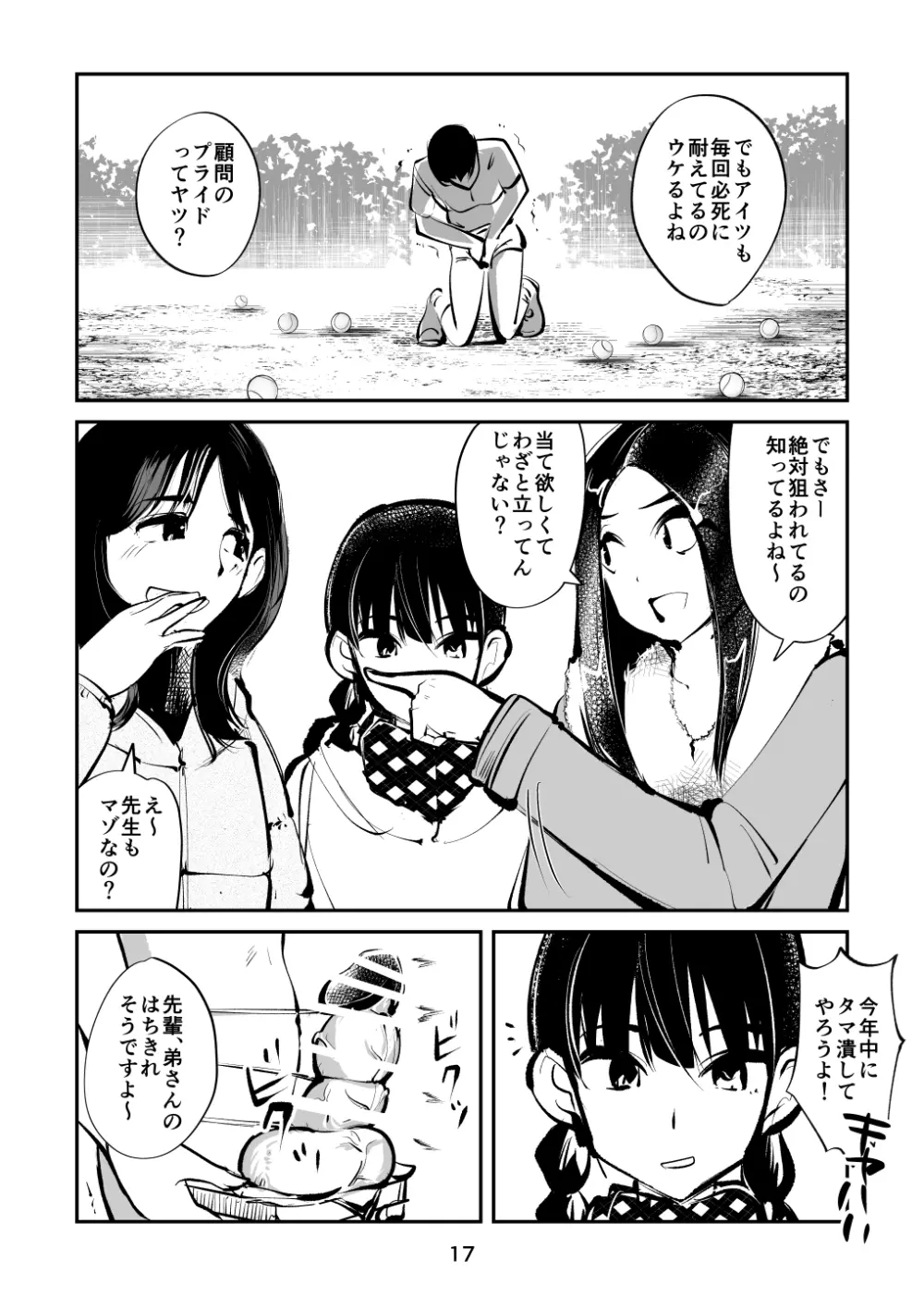 電マ姉弟4 お年玉責め Page.17