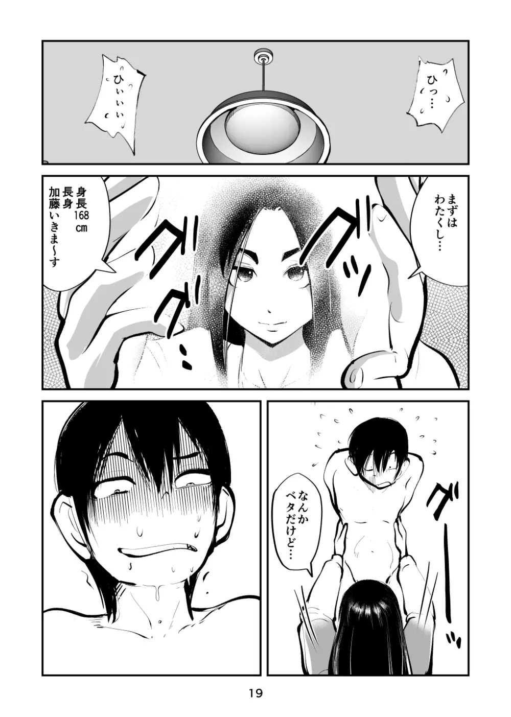 電マ姉弟4 お年玉責め Page.19