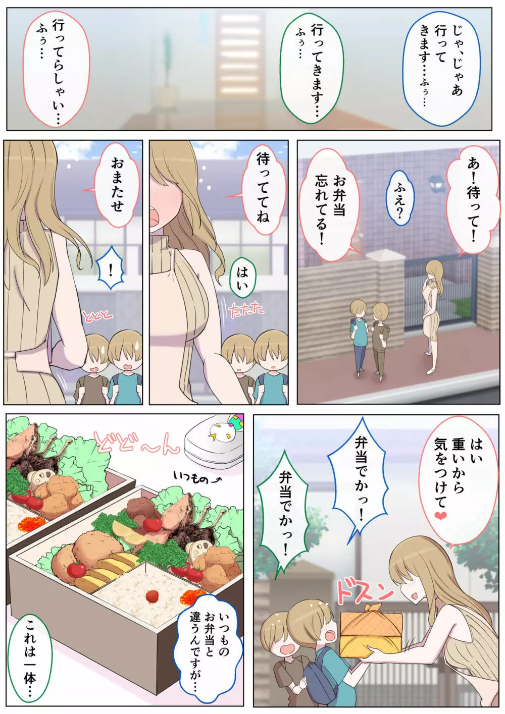 じゅんくんとまーくんのママにHないたずら大作戦 Page.50