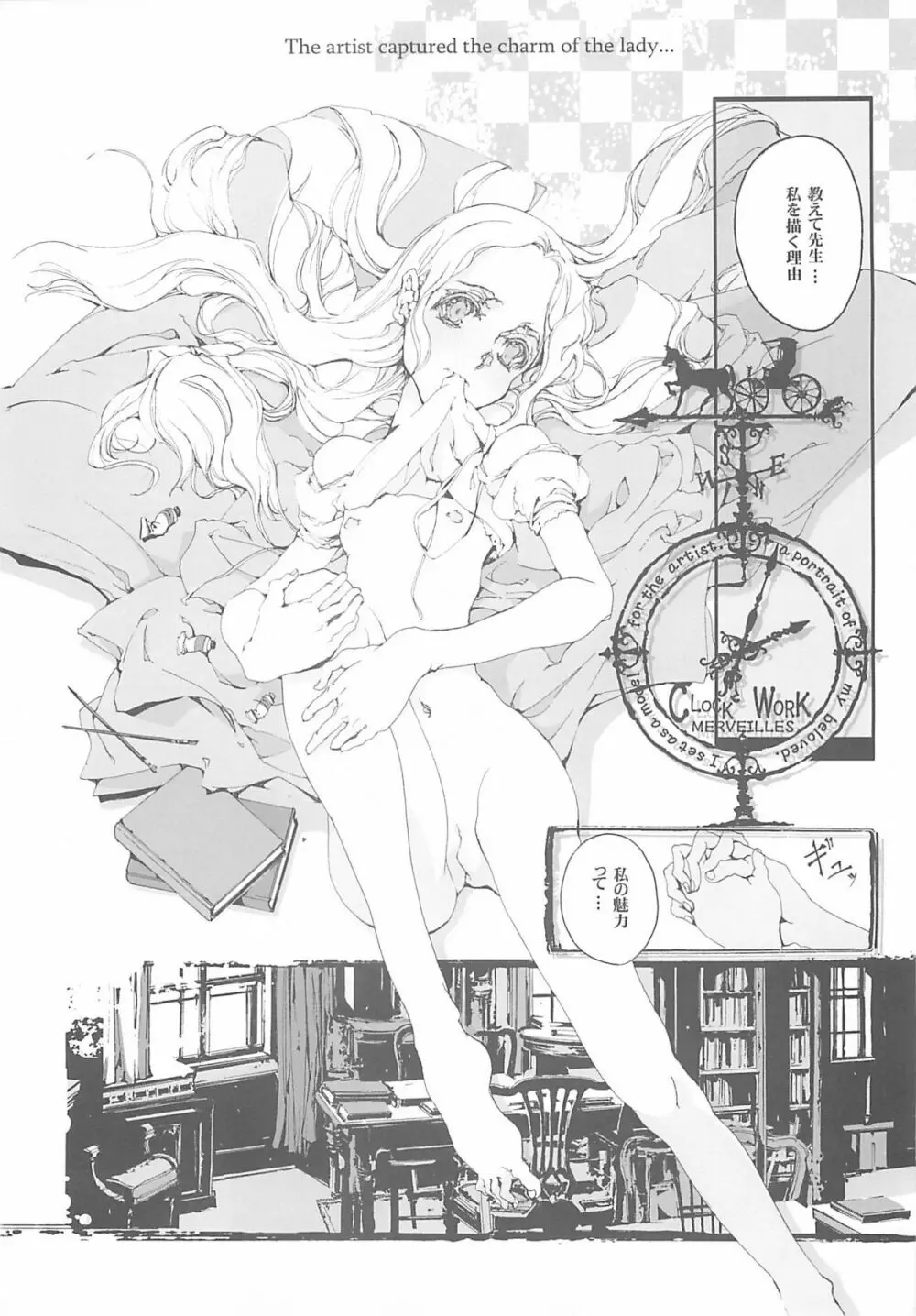 時計仕掛けのメルヴェイユ Page.34