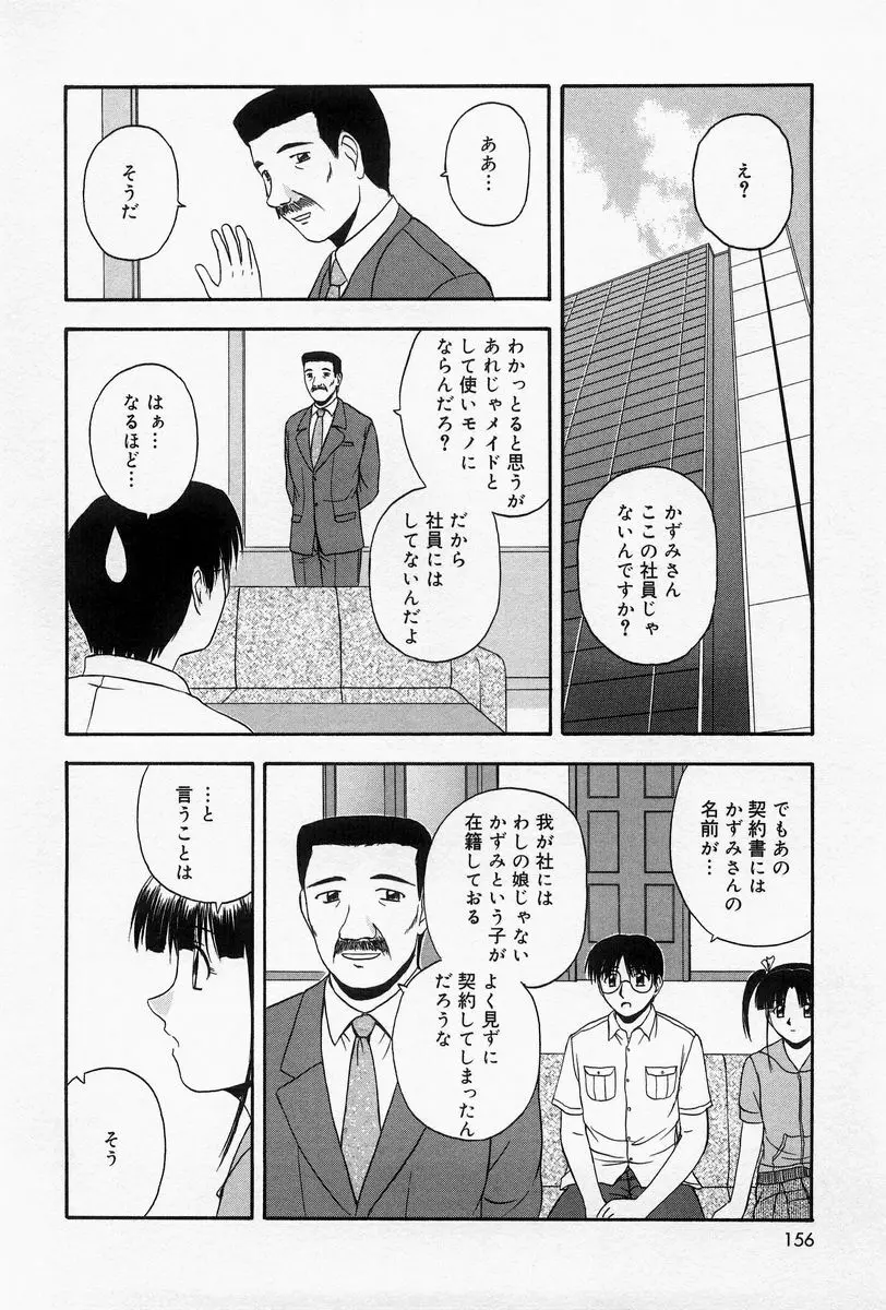 ほーむめいどしすたーず Page.152