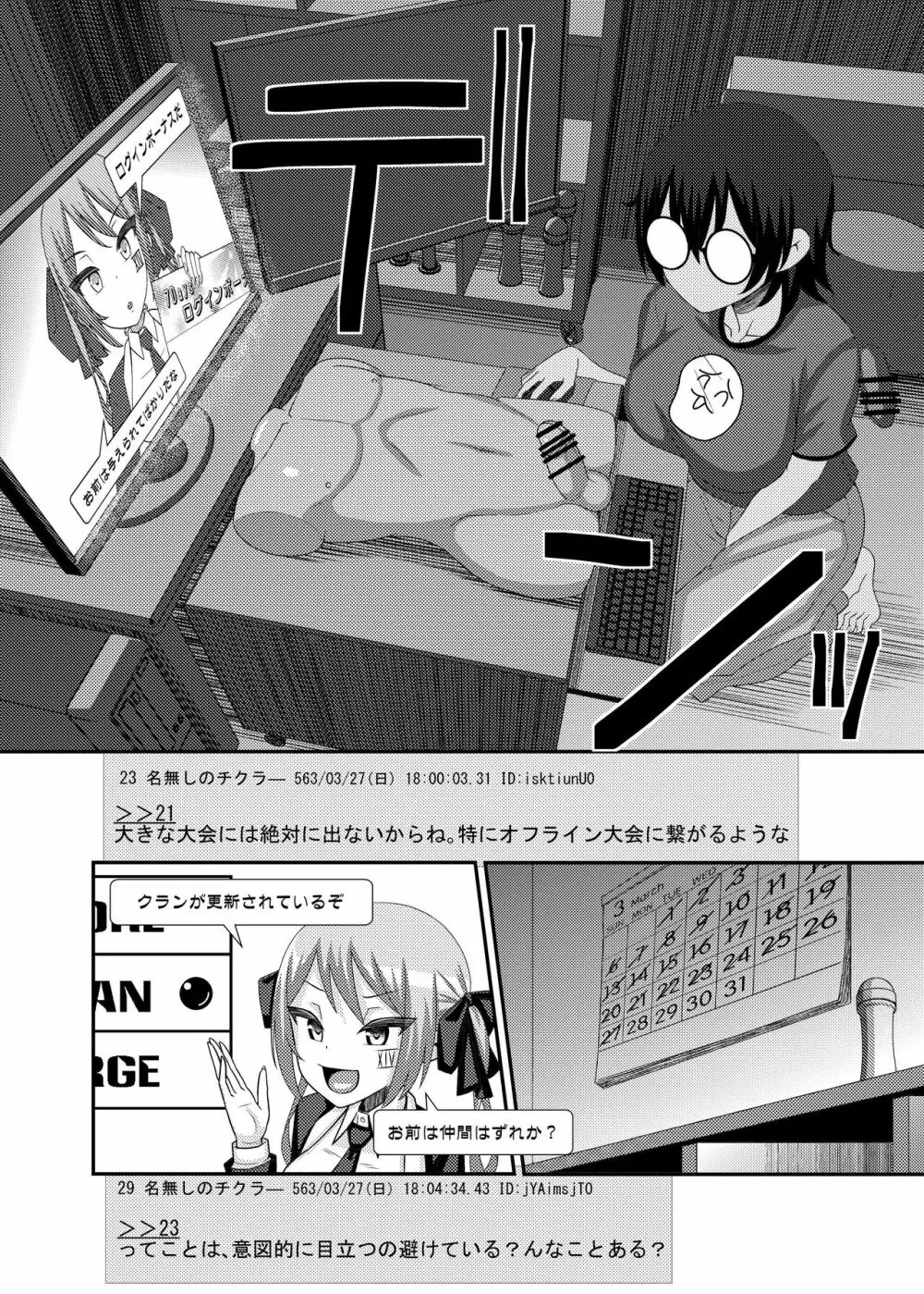 電脳乳首の女王様 ～第1話EX～ Page.10