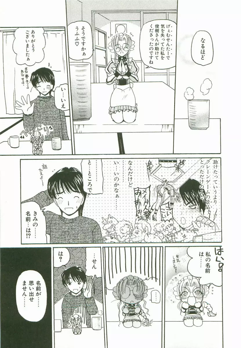 プライズドールKEI Page.14