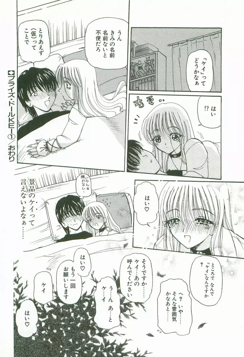 プライズドールKEI Page.23