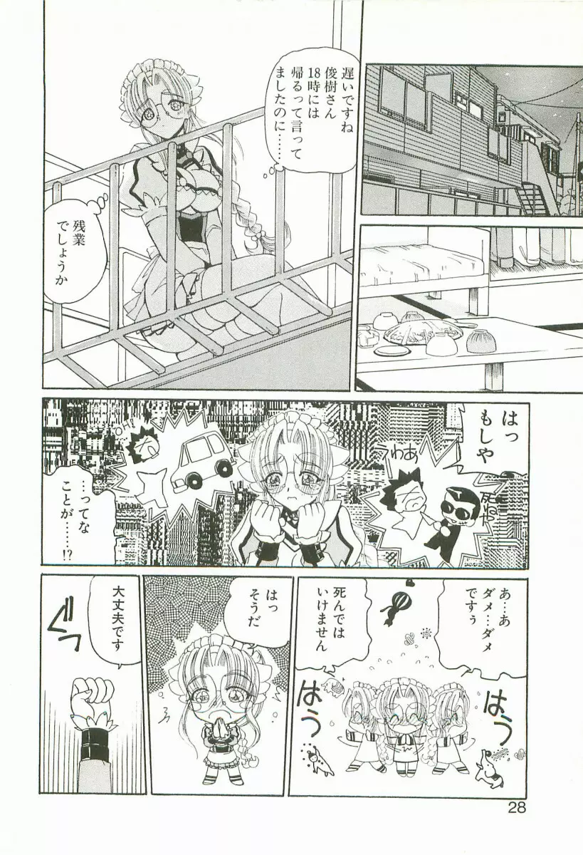 プライズドールKEI Page.31