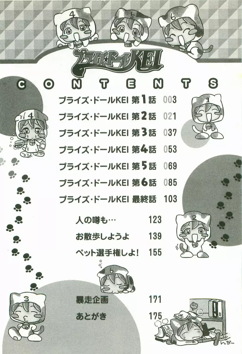 プライズドールKEI Page.5