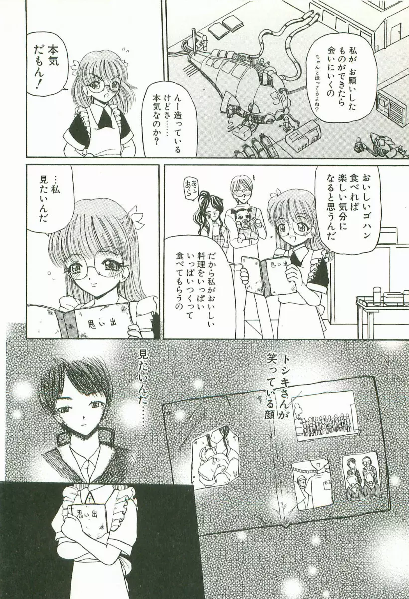 プライズドールKEI Page.7