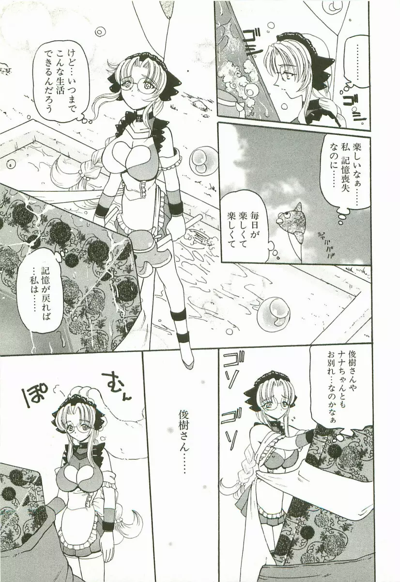 プライズドールKEI Page.76