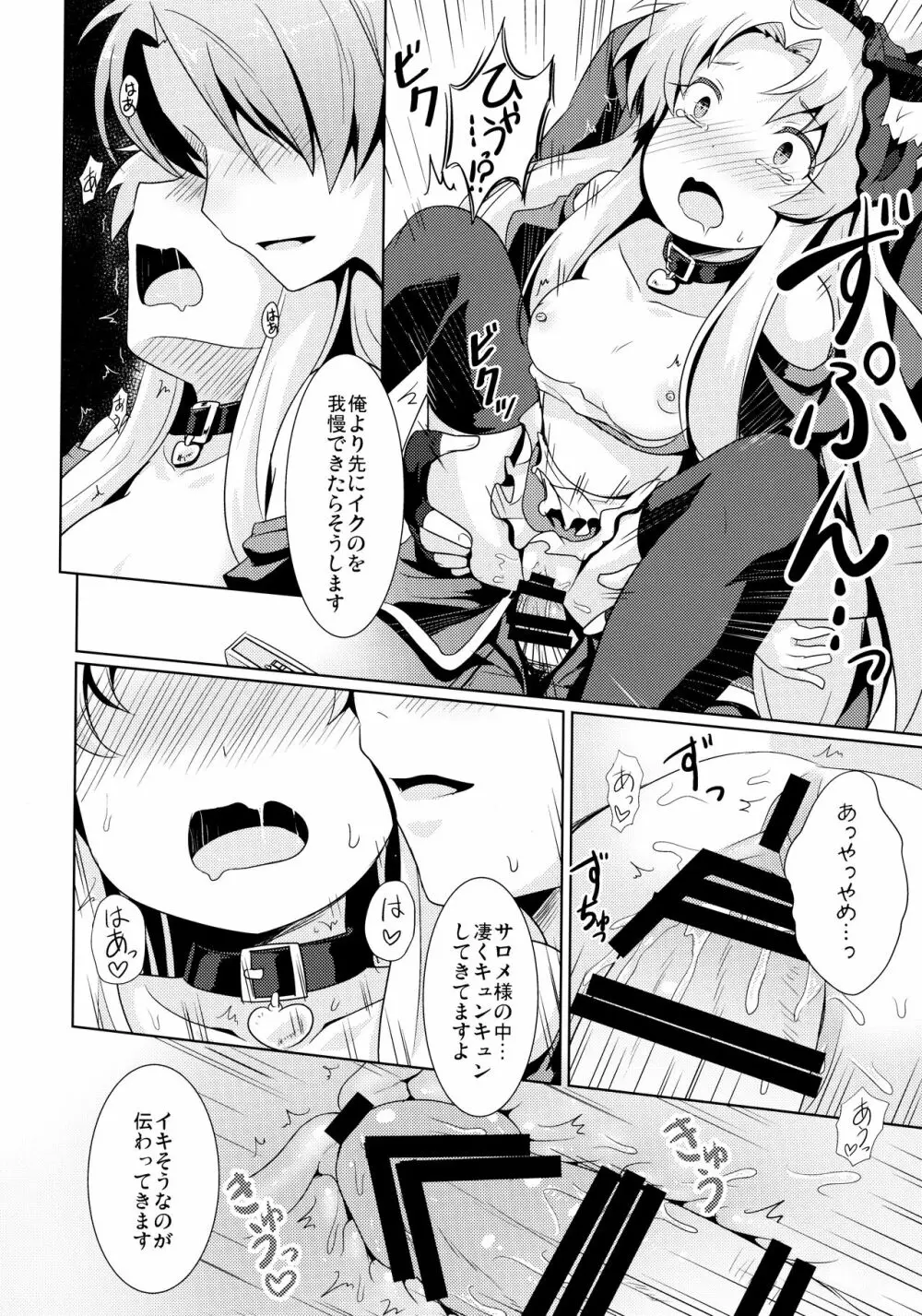 ご主人さまと下僕のカンケイ Page.23