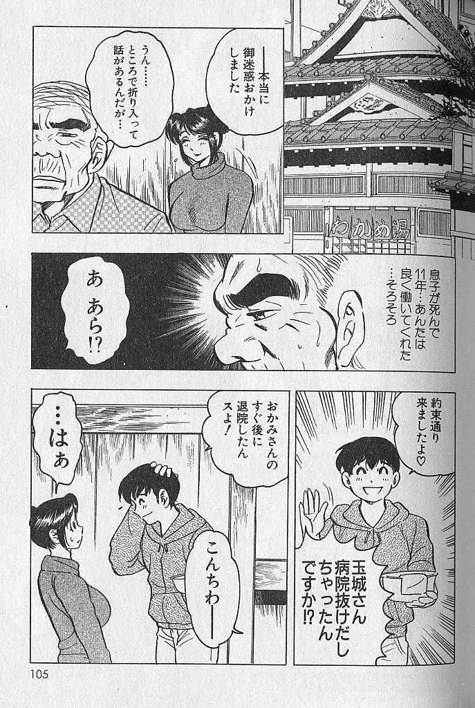 のぼせないでね♥ 2 Page.101