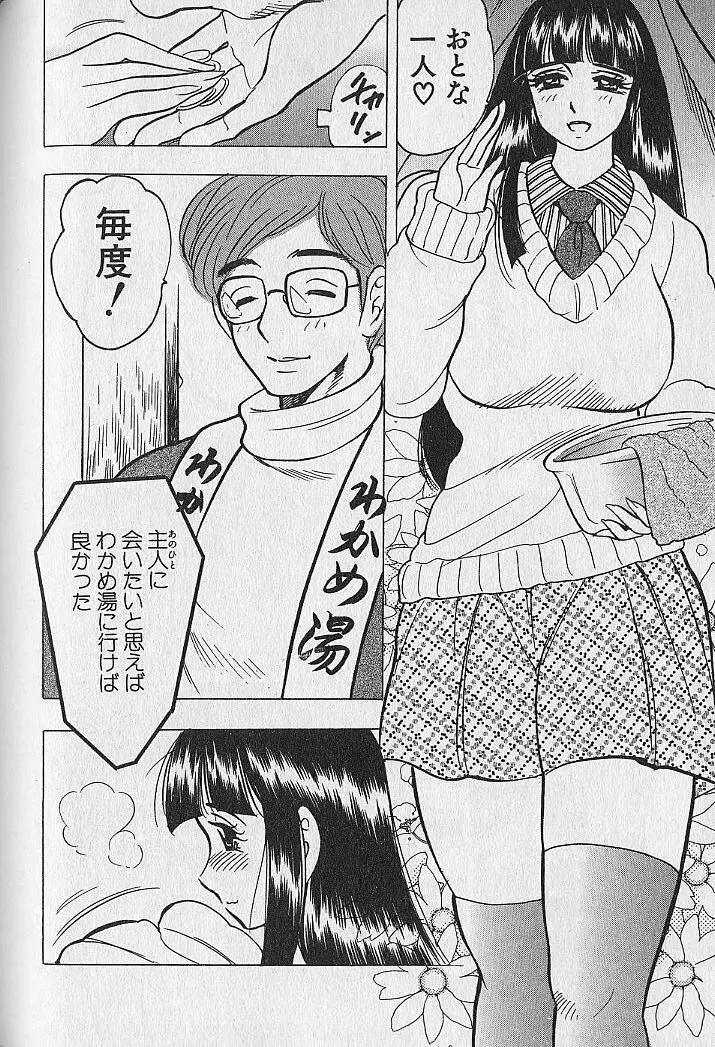 のぼせないでね♥ 2 Page.108