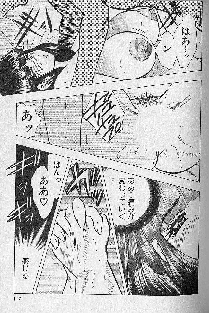 のぼせないでね♥ 2 Page.113