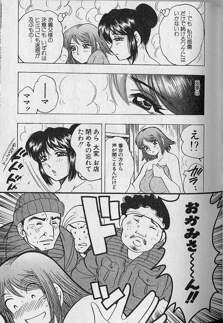 のぼせないでね♥ 2 Page.117