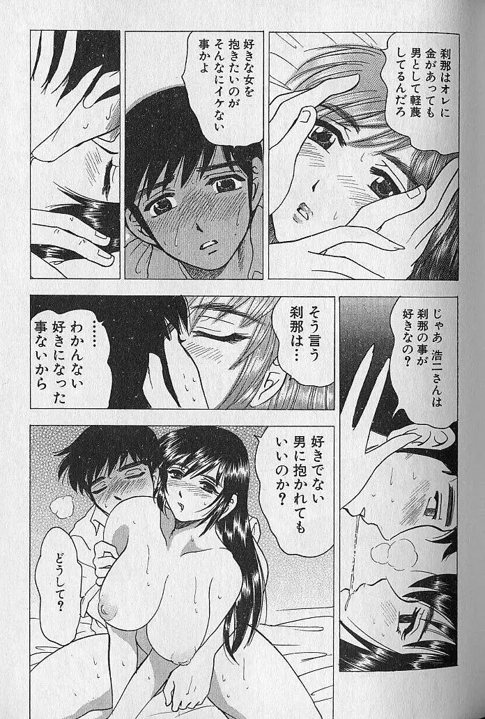 のぼせないでね♥ 2 Page.157