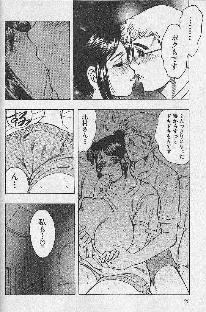 のぼせないでね♥ 2 Page.17