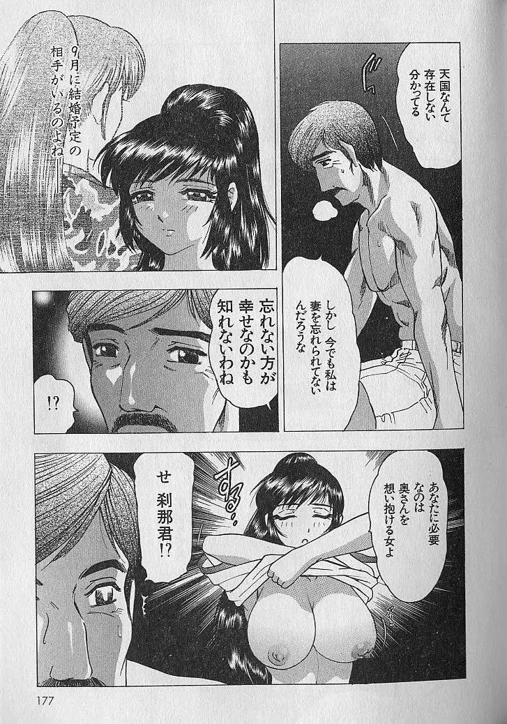 のぼせないでね♥ 2 Page.172