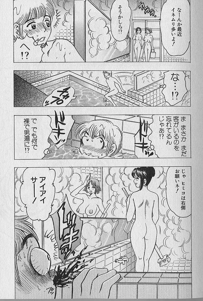 のぼせないでね♥ 2 Page.28