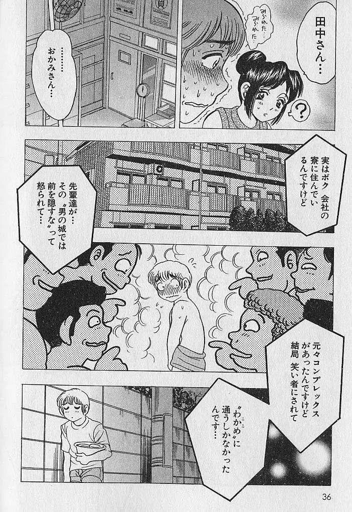 のぼせないでね♥ 2 Page.33