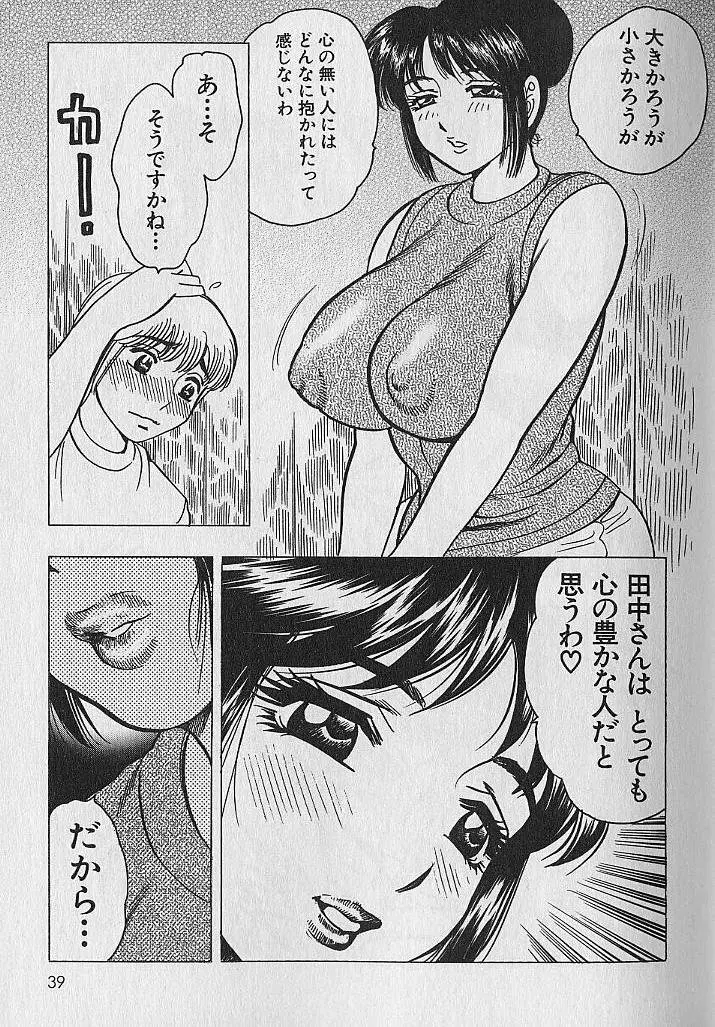 のぼせないでね♥ 2 Page.36