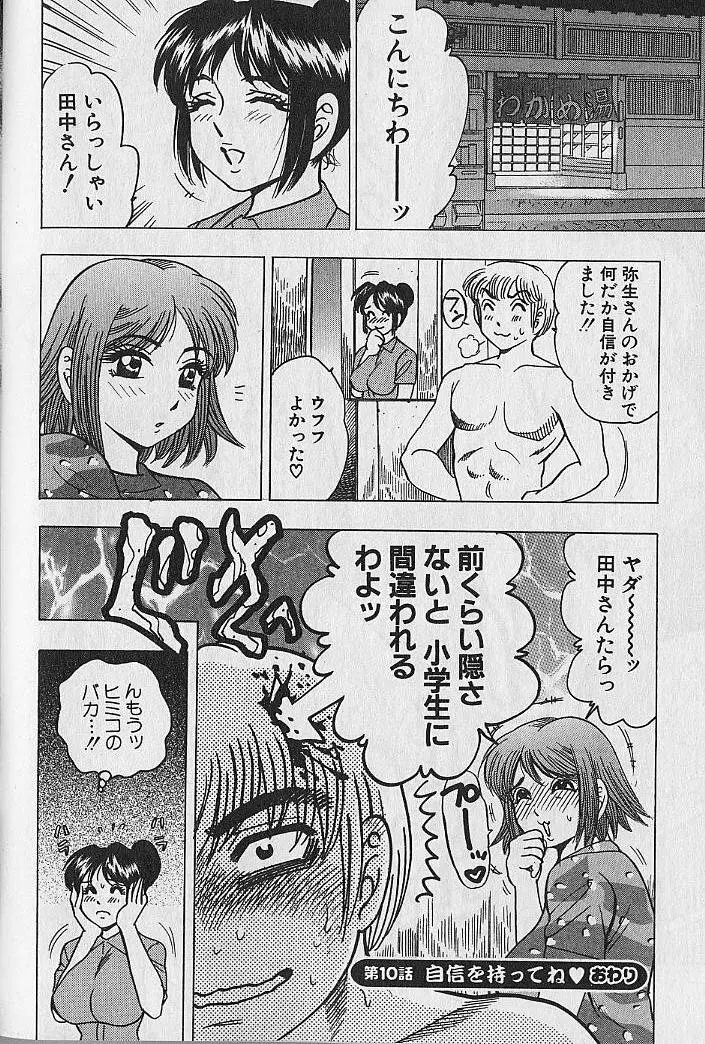 のぼせないでね♥ 2 Page.43