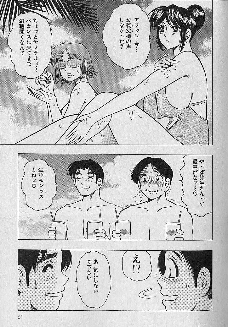 のぼせないでね♥ 2 Page.47