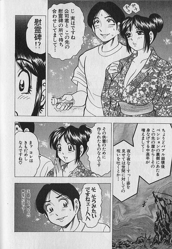 のぼせないでね♥ 2 Page.50