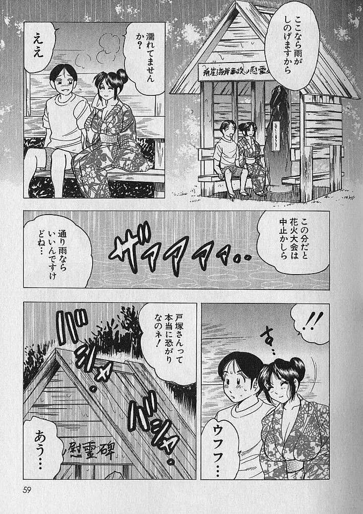 のぼせないでね♥ 2 Page.55