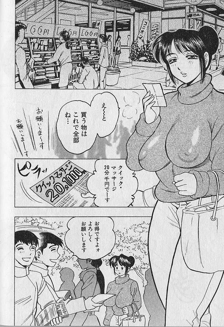 のぼせないでね♥ 2 Page.64