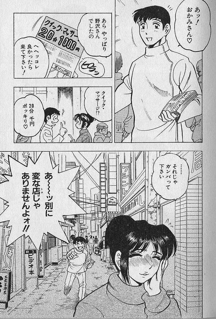 のぼせないでね♥ 2 Page.65