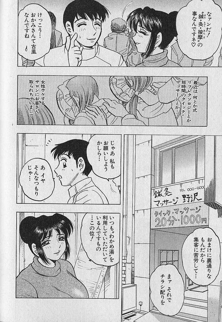 のぼせないでね♥ 2 Page.66