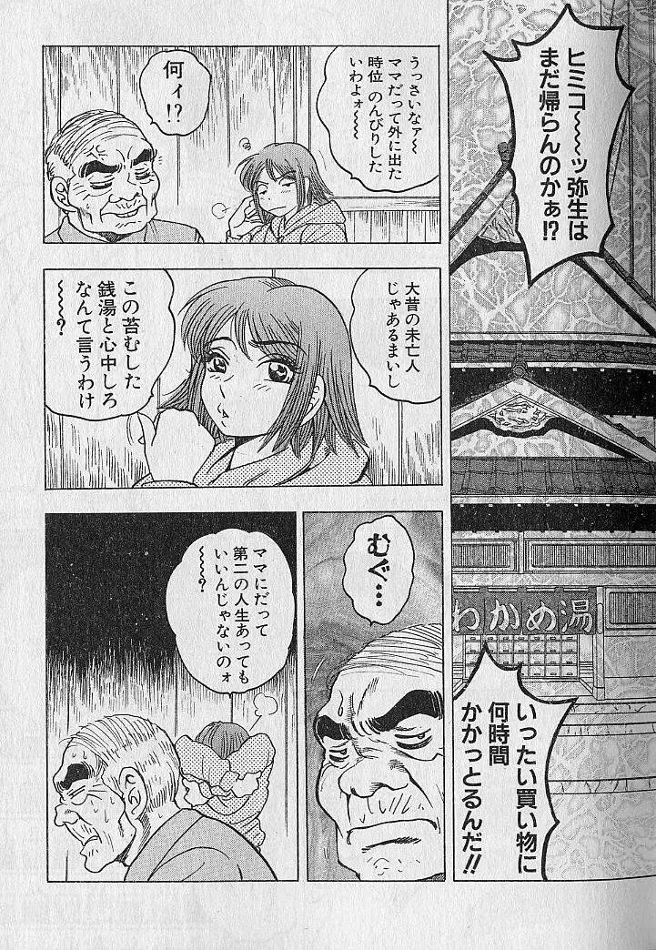 のぼせないでね♥ 2 Page.69