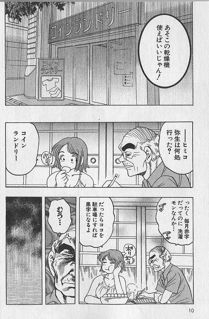 のぼせないでね♥ 2 Page.7