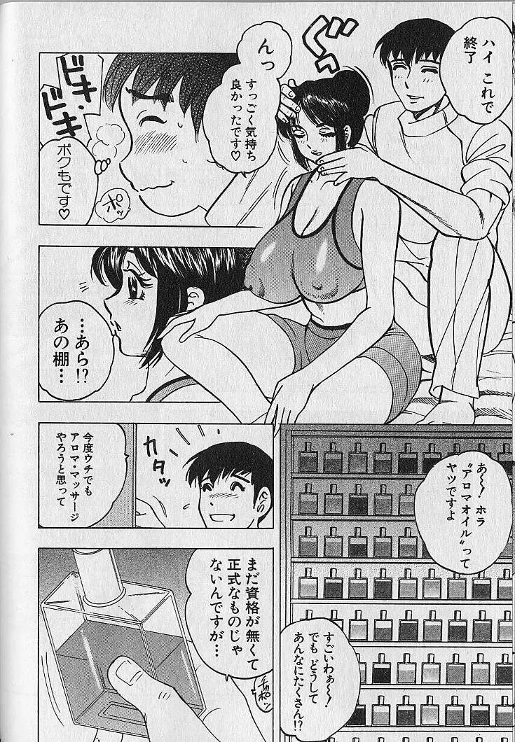 のぼせないでね♥ 2 Page.70