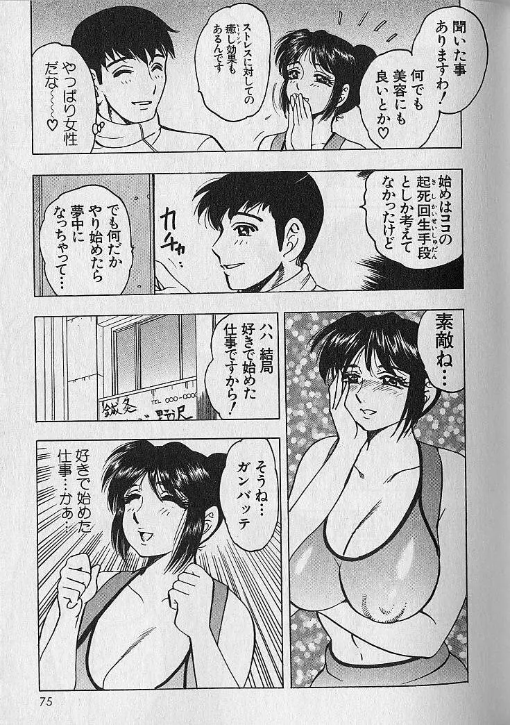 のぼせないでね♥ 2 Page.71