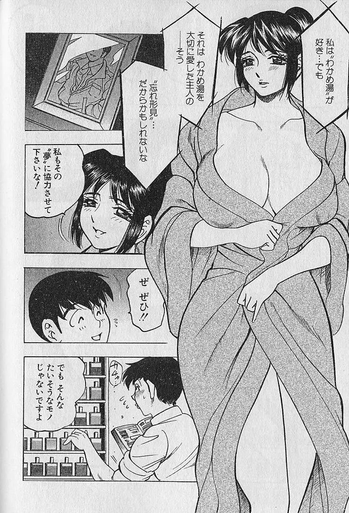 のぼせないでね♥ 2 Page.72