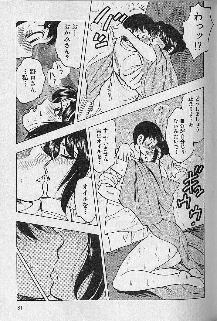 のぼせないでね♥ 2 Page.77