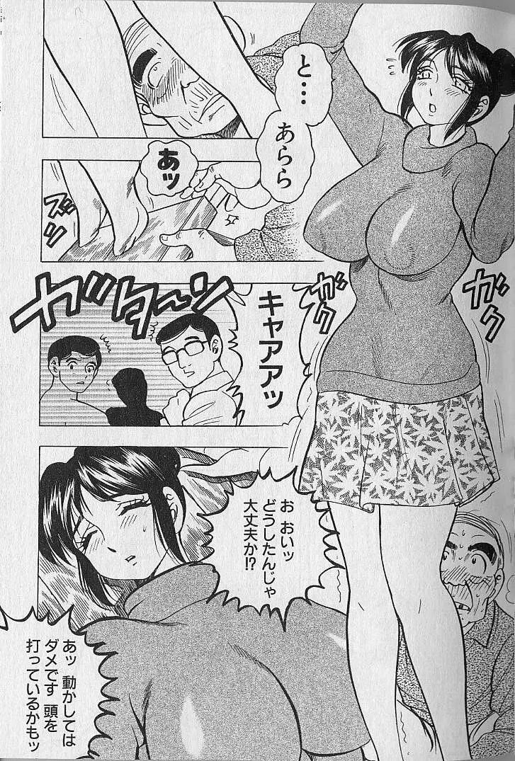 のぼせないでね♥ 2 Page.85