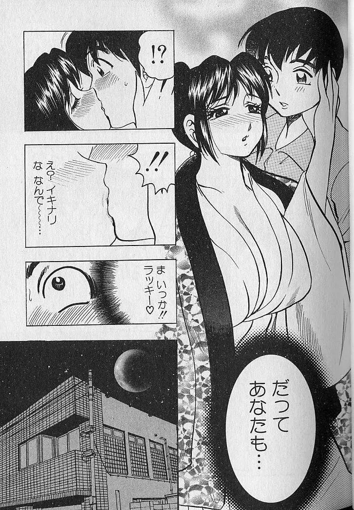 のぼせないでね♥ 2 Page.93