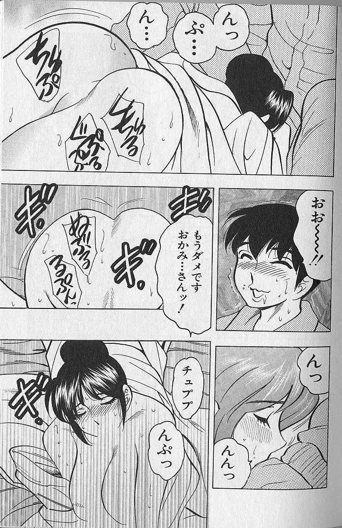 のぼせないでね♥ 2 Page.95